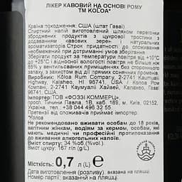 Лікер ромовий Koloa Kaua'I Coffee 34% 0.7 л - мініатюра 3