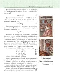 Геометрія. Вимірювання многокутників. Векторно-координатний метод. Елементи стереометрії. Дворівневий підручник для 9 класу - мініатюра 10