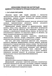Докази і доказування в адміністративному судочинстві - мініатюра 4