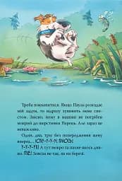 Інспектор Лап. Докази в лісовому озері. Книга 7 - мініатюра 9