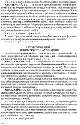 Словник паронімів української мови - мініатюра 5