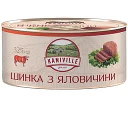 Шинка Kaniville з яловичини 325 г 