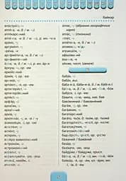 Шкільний словничок. 3 в 1. 1-4 класи - мініатюра 5