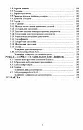 Інженерна та комп'ютерна графіка - мініатюра 3