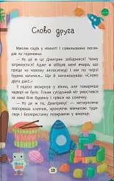 Що робити, якщо ображаєшся? - мініатюра 7