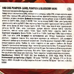 Вологий корм для дорослих собак міні-порід Farmina N&D Grain Free Pumpkin Lamb, Pumpkin&Blueberry Adult Mini, гарбуз, ягня та чорниця, 140 г - мініатюра 5