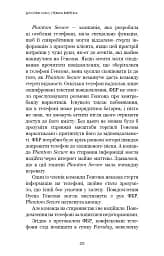 Темна мережа. Неймовірна й реальна історія наймасштабнішої спецоперації у світі - мініатюра 17