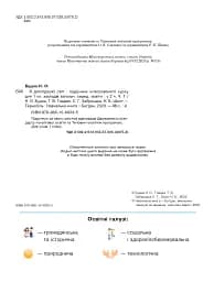 Я досліджую світ. Підручник інтегрованого курсу для 1 класу закладів загальної середньої освіти (у 2-х частинах). Частина 1 - мініатюра 2