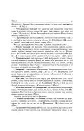 Службові частини мови в українській мові - мініатюра 7