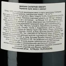 Вино Marani Qvevri Saperavi, червоне, сухе, 14%, 0,75 л - мініатюра 3