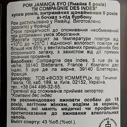 Ром Compagnie des Indes Blend Jamaica 5yo, 43%, 0,7 л, у подарунковій коробці - мініатюра 4