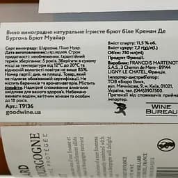 Вино ігристе Moillard Cremant De Bourgogne Brut біле брют 0.75 л - мініатюра 4