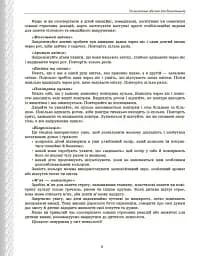 Психологічна абетка дошкільників - мініатюра 6