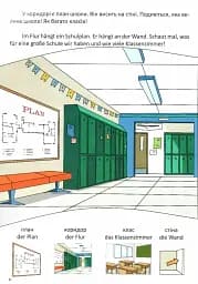 День у школі. Ein tag in der schule. Українсько-німецька - мініатюра 3