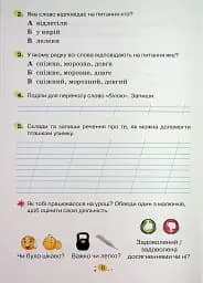 Усі діагностувальні роботи для 2 класу - мініатюра 10