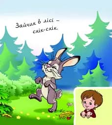Звірі в лісі - мініатюра 6