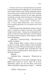 Сірка. Фейрі й алхімія. Книга 2 - Келлі Гарт - мініатюра 21