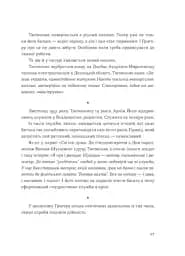 Живі. Зрозуміти українську літературу - мініатюра 10
