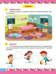 Для розумників і розумниць. Завдання для дітей з наліпками. 3+ - Н. В. Марченко - мініатюра 2