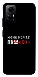 Чохол Demsky Я в шоці для Xiaomi Redmi Note 12S
