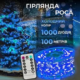 Гірлянда Роса нитка 1000 LED довжина 100 м від мережі, синій GarlandoPro 1000L100MWBL - мініатюра 15