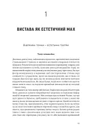 Арт-фірма: естетичне управління та метафізичний маркетинг - мініатюра 13