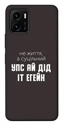 Чехол itsPrint Упс ай дид ит егейн для Vivo Y15s