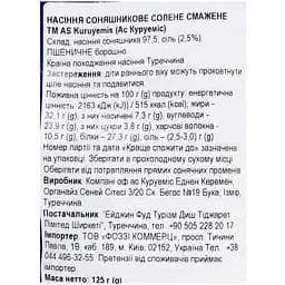 Насіння соняшника AS несолоне 125 г - мініатюра 3