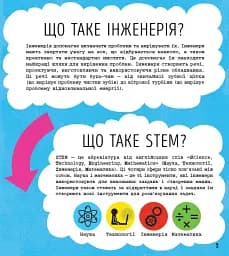 STEM-старт для дітей. Інженерія - мініатюра 2