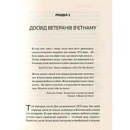 Тіло веде лік. Як лишити психотравми в минулому - Бессел ван дер Колк Vivat (9789669828927) - мініатюра 5