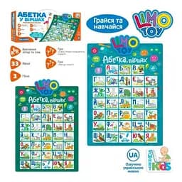 Интерактивный развивающий плакат Limo Toy Азбука в стихах
