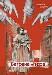 Багряна літера