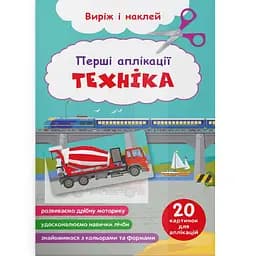 Перші аплікації Кристал Бук Техніка (F00029365)