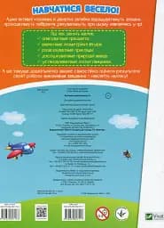 Кмітливі дошкільнята 3+ - мініатюра 2