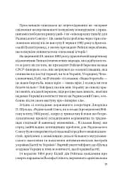 Московський фактор. Політика США щодо суверенної України та Кремль - мініатюра 4