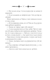 Амброзія. Мороз і нектар. Книга 2 - мініатюра 12