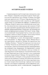 Українське письменство XIX сторіччя - мініатюра 11