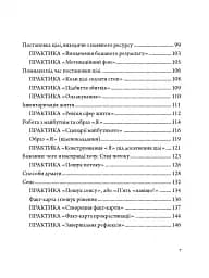 Архітектор власного життя - мініатюра 4