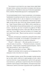 Нас кличуть гудки. Вибрані твори - Романович-Ткаченко Наталя (СТ902345У) - мініатюра 2