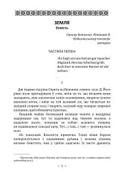 Земля - Ольга Кобилянська - мініатюра 2