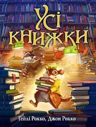 Усі книжки