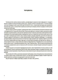 Оцінювання. Вступ до історії України та громадянської освіти. УСІ діагностувальні роботи. 5 клас - мініатюра 2