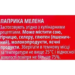 Приправа Мрія Паприка мелена 20 г (137921) - мініатюра 3