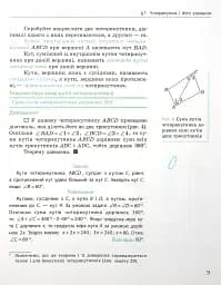 Геометрія. Підручник. 8 клас - мініатюра 9