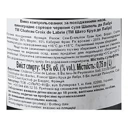 Вино Chateau Croix de Labrie Chapelle de Labrie Saint Emilion Grand Cru AOC, 14,5%, 0,75 л (871907) - мініатюра 5
