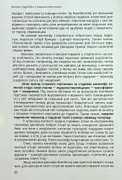 Енергія сторітелінгу. Історії, архетипи, тренди в бізнес-комунікаціях - мініатюра 16