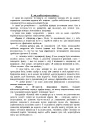 Практикум з формування стресостійкості військовослужбовців до раптових змін бойової обстановки - мініатюра 5