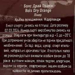 Лікер Bols Dry Orange 24% 0.7 л - мініатюра 4
