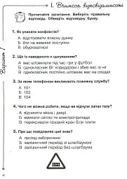 Я досліджую світ. 4 клас. Діагностичні роботи до підручника - мініатюра 2