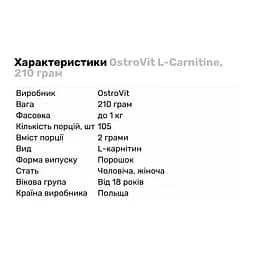 Жиросжигатель OstroVit L-Carnitine, 210 грамм - мініатюра 2